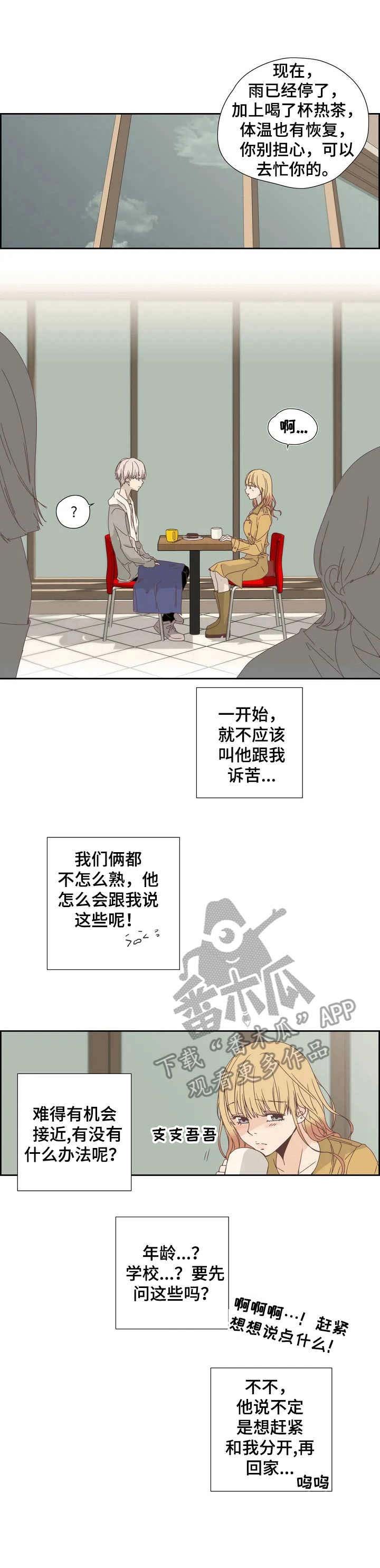 第11章：偶遇