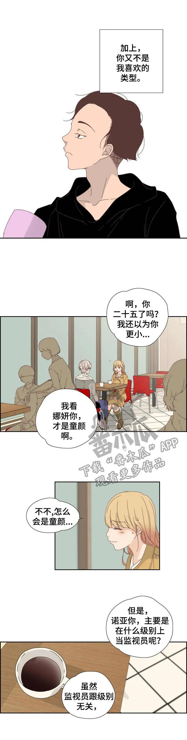 第12章：害羞