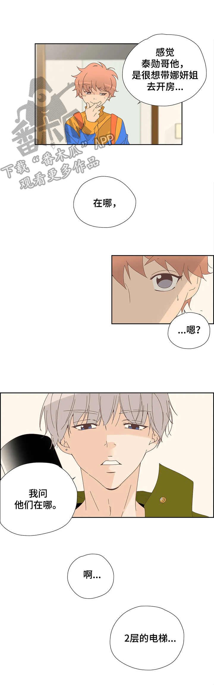 第16章：着急
