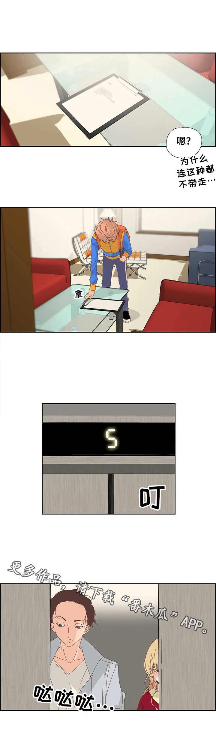 第16章：着急