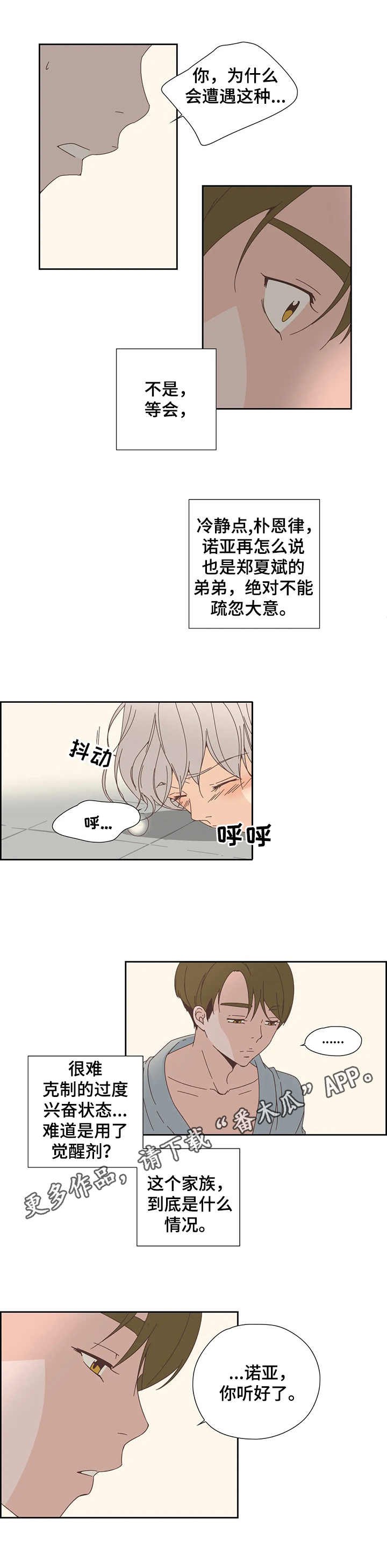 第21章：震惊