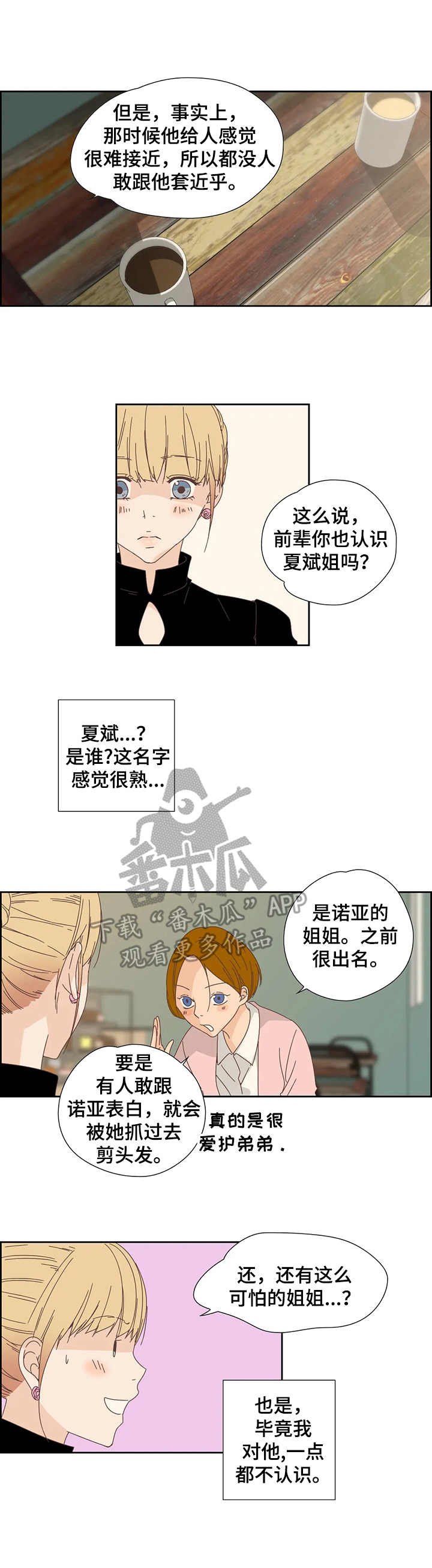 第23章： 套近乎