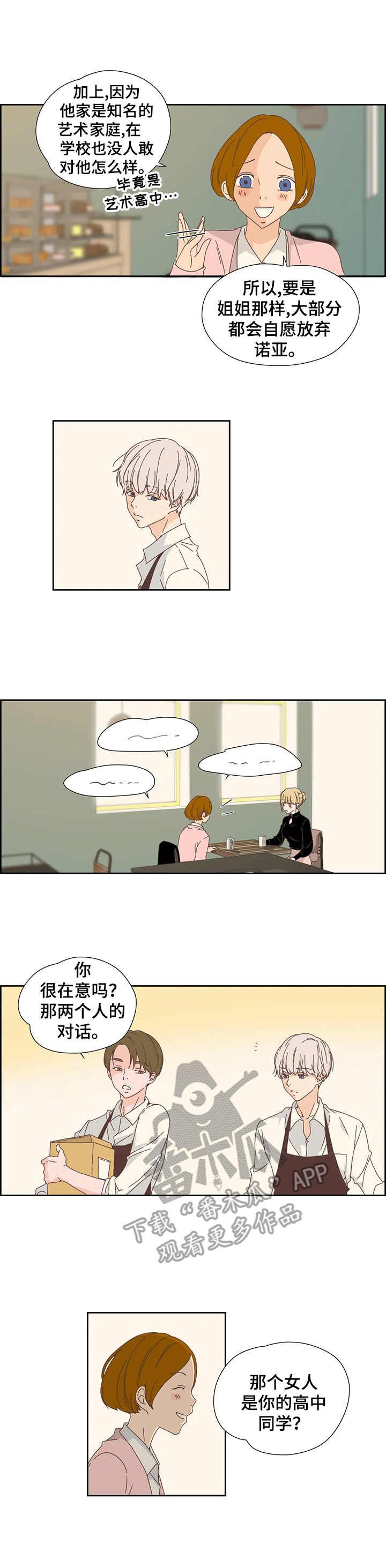 第23章： 套近乎