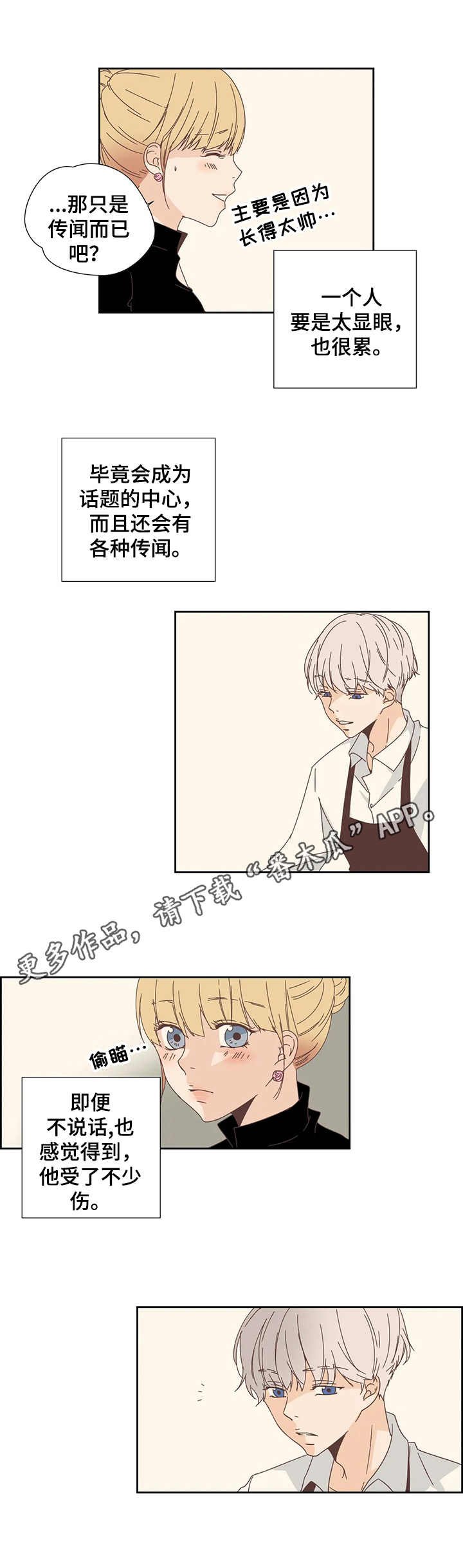 第23章： 套近乎