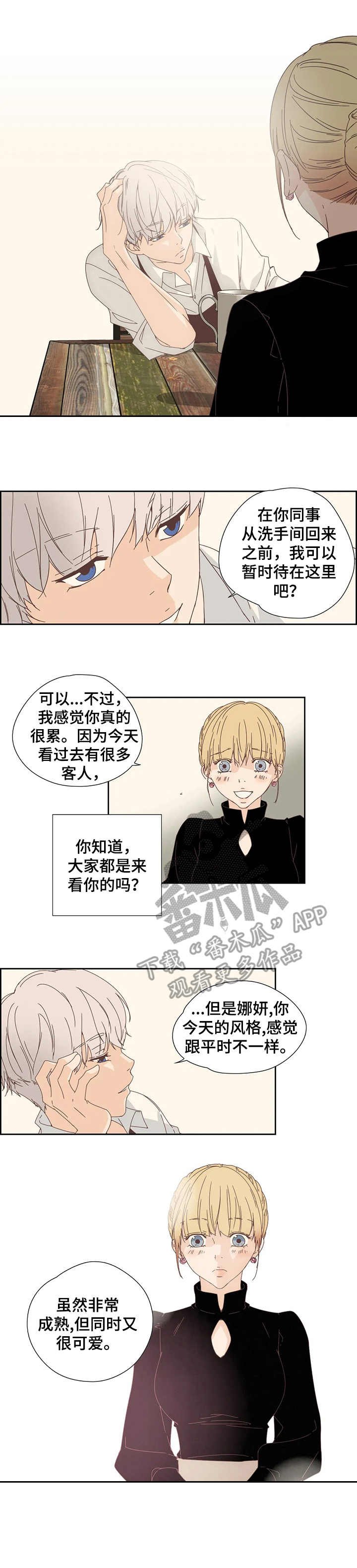 第23章： 套近乎