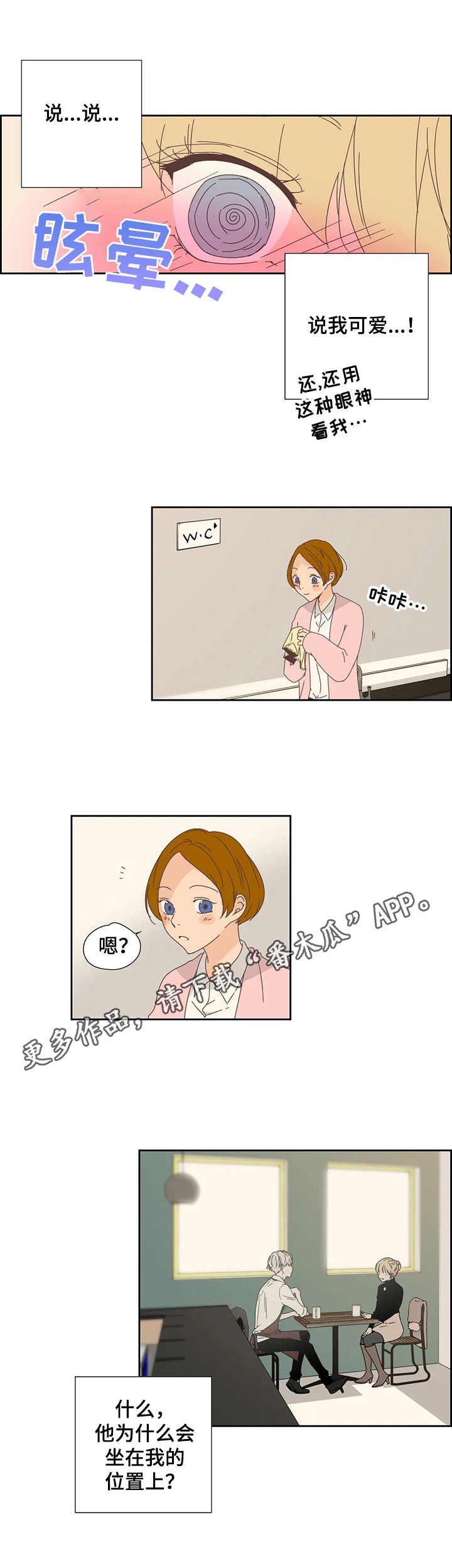 第23章： 套近乎