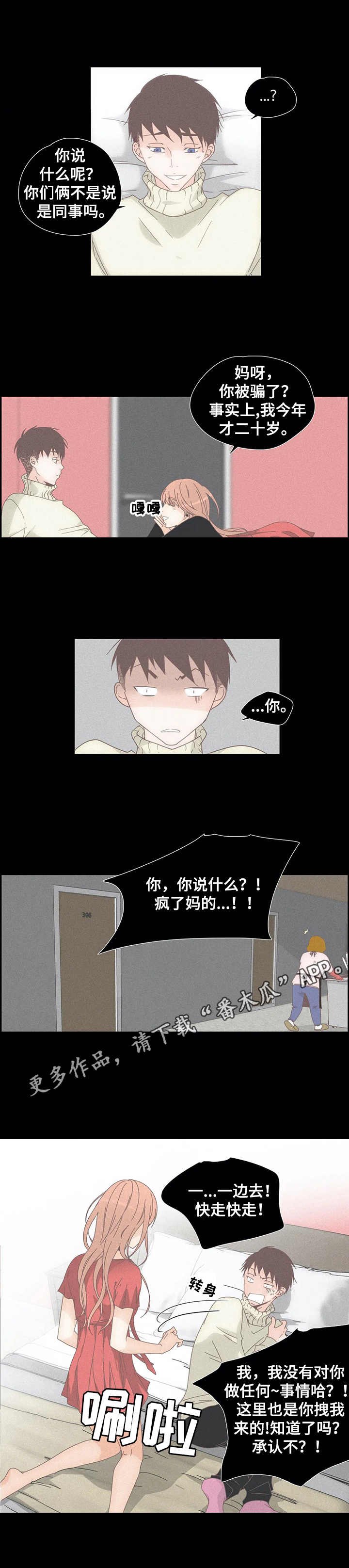 第26章：人妖