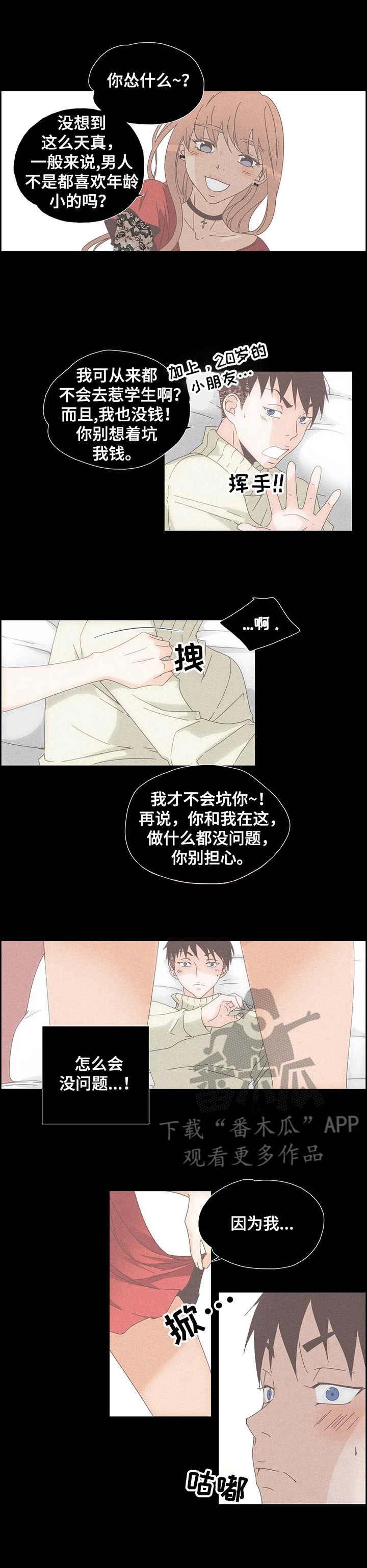 第26章：人妖