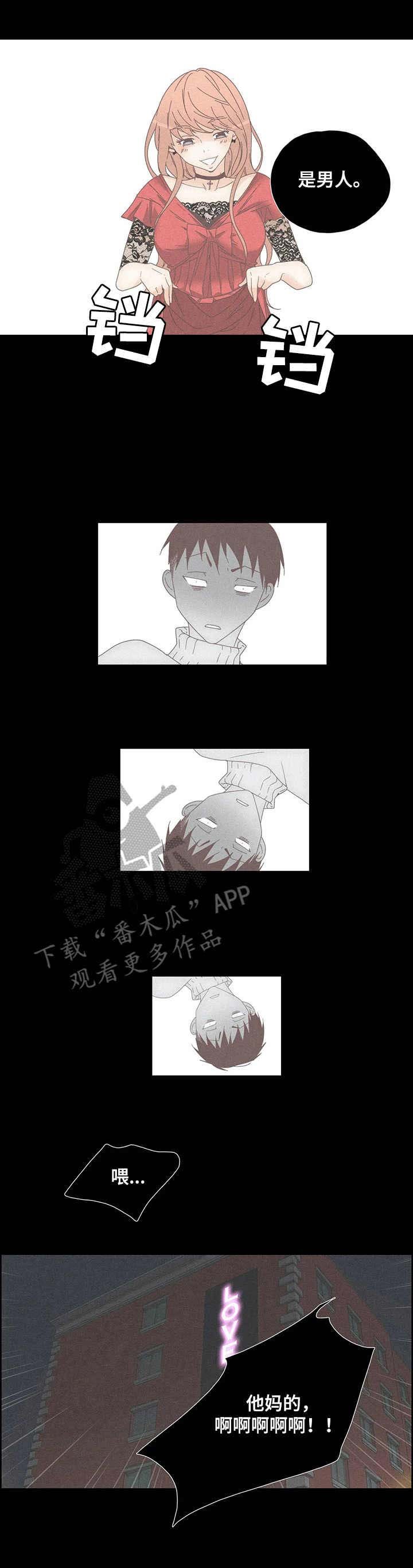 第26章：人妖