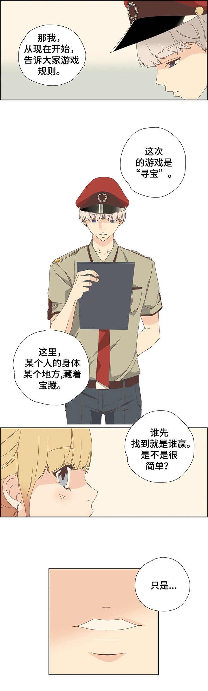 第3章：寻宝