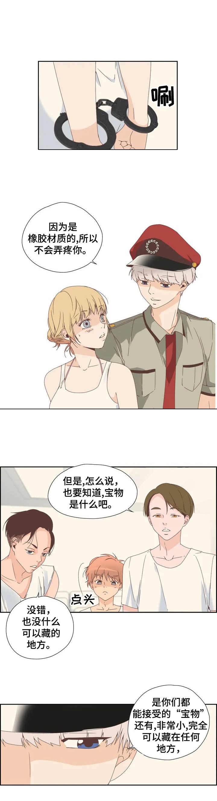 第3章：寻宝