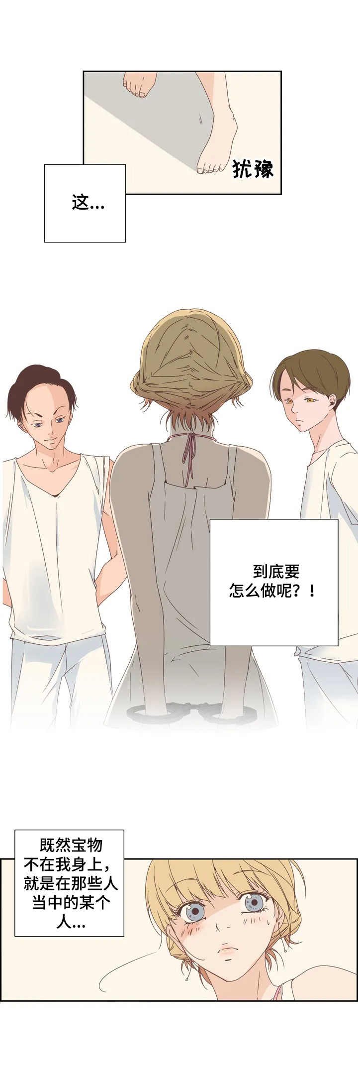 第3章：寻宝