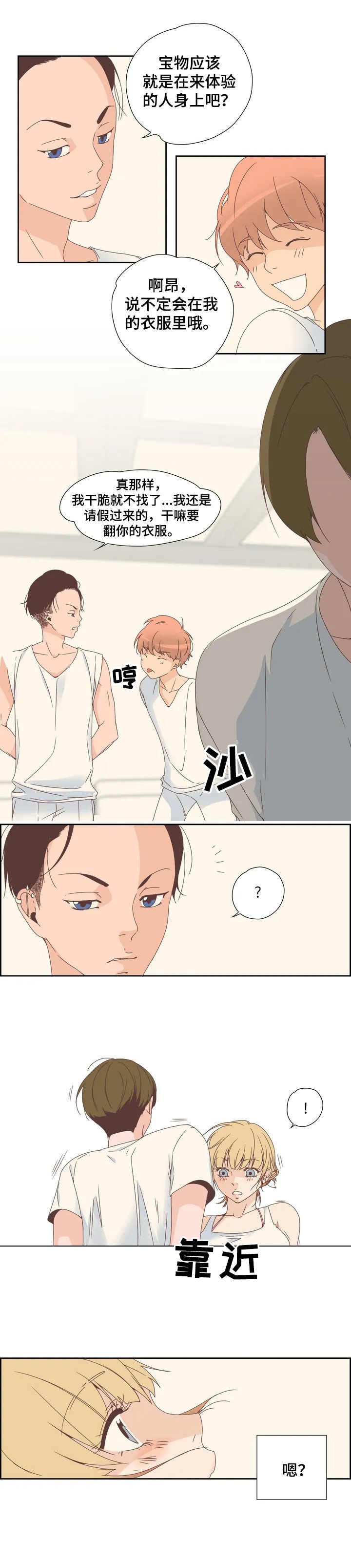 第3章：寻宝