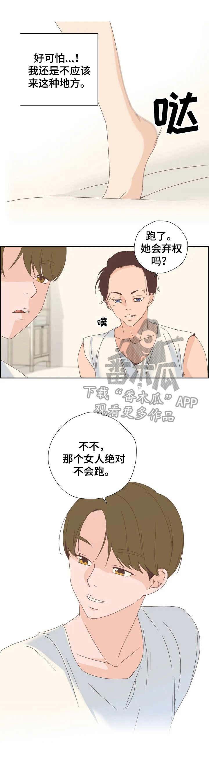 第4章：丢人
