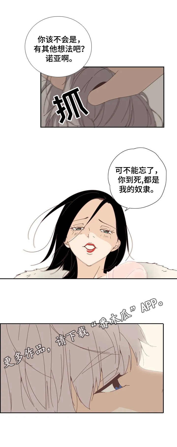第6章：奴隶