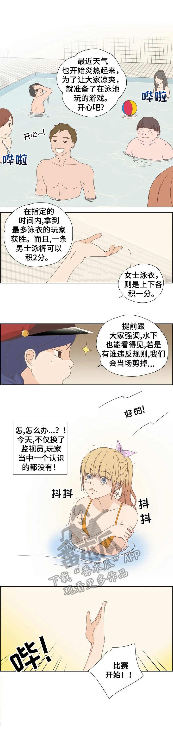 第7章：泳池游戏