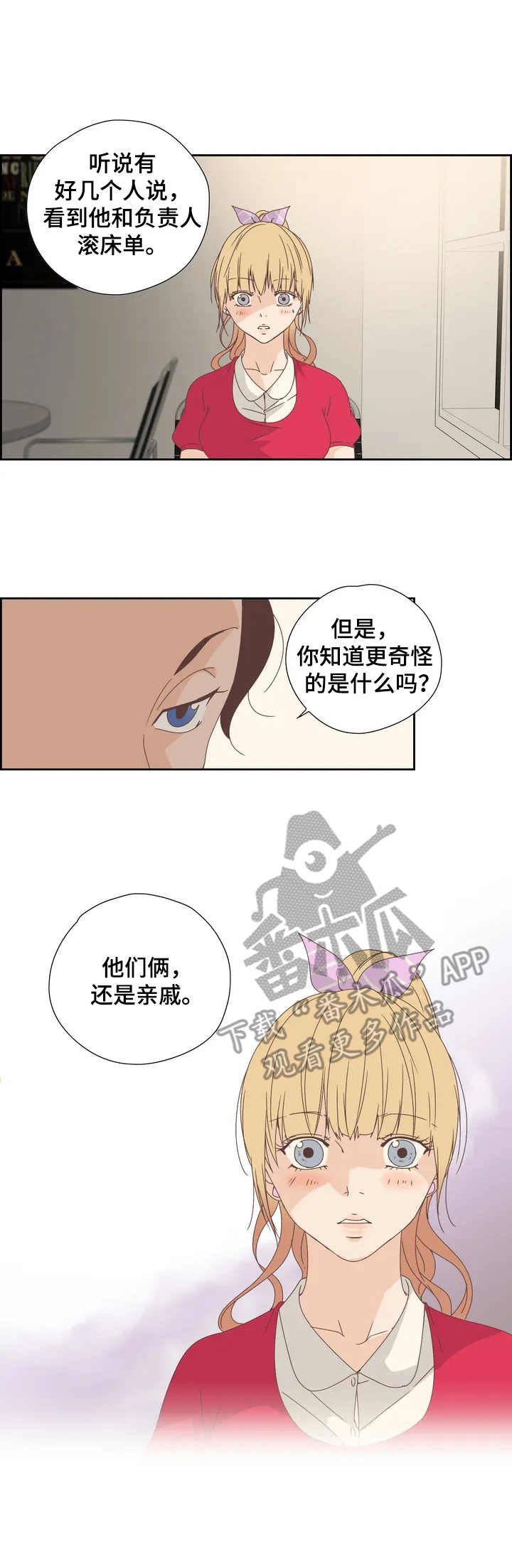 第9章：奇怪的关系