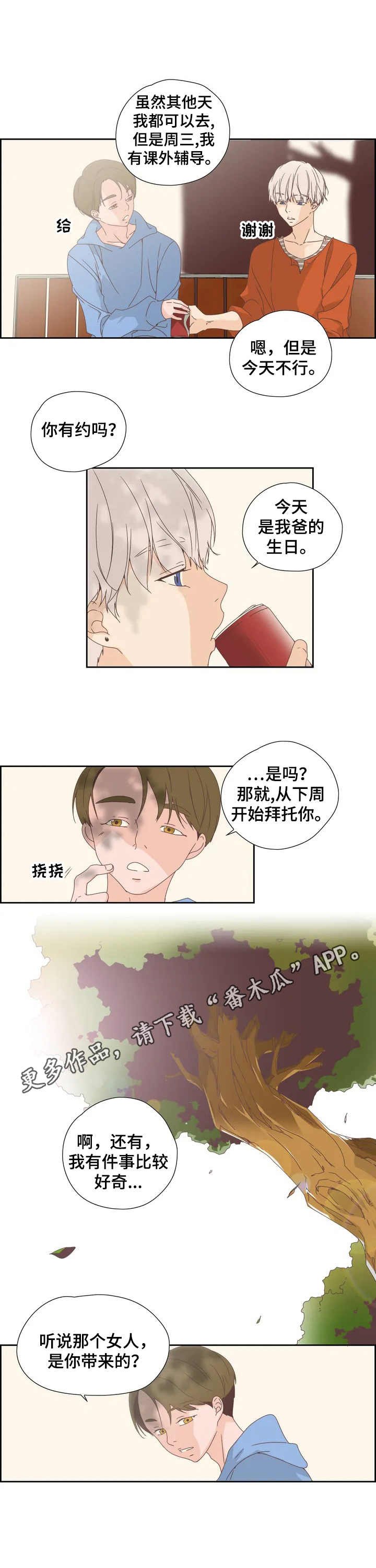 第9章：奇怪的关系