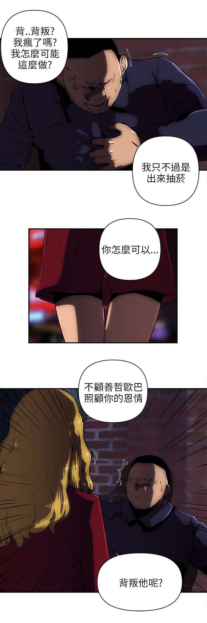 第18章：背叛