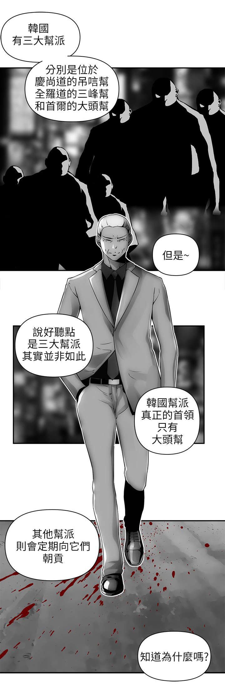 第19章：三大帮派