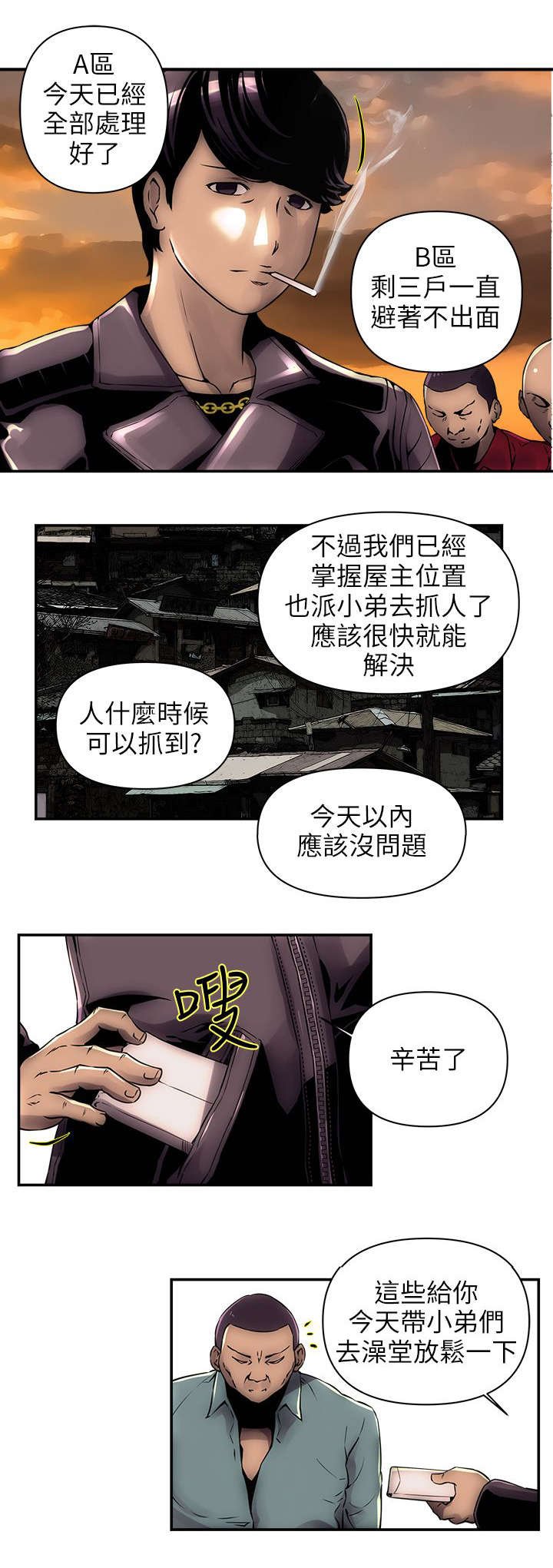 第2章：屋主