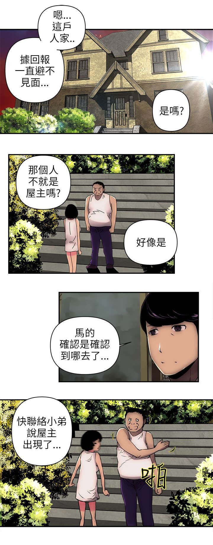 第2章：屋主