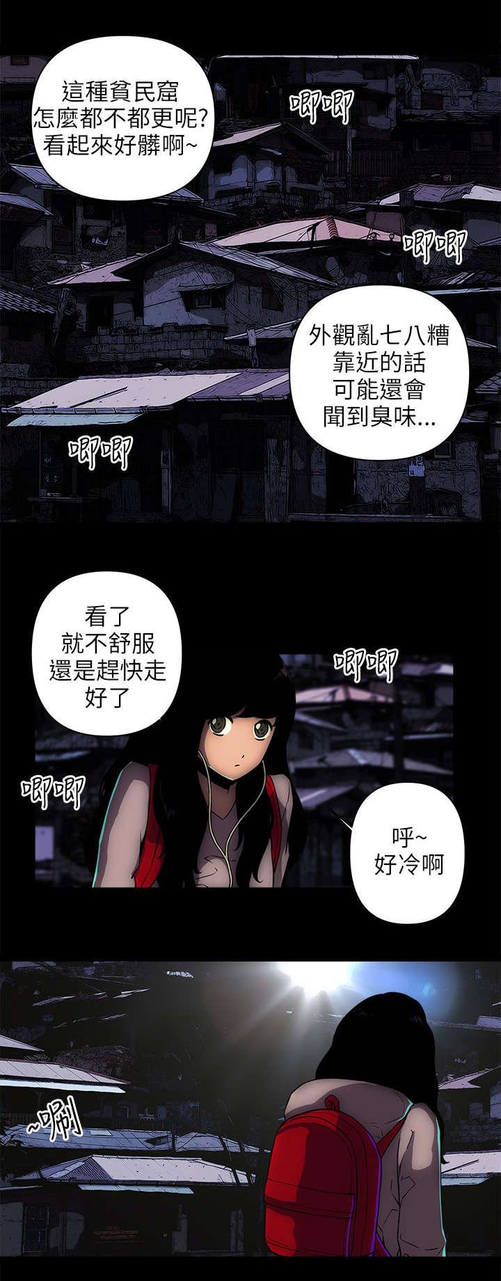 第20章：贫民窟