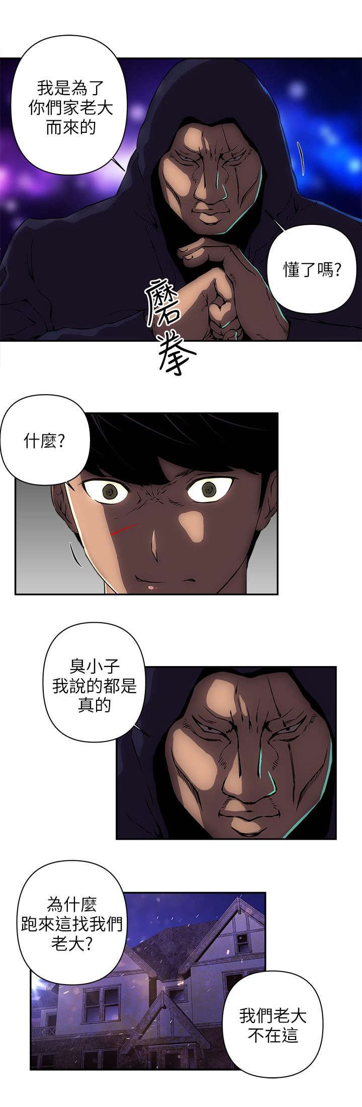 第21章：三名刺客
