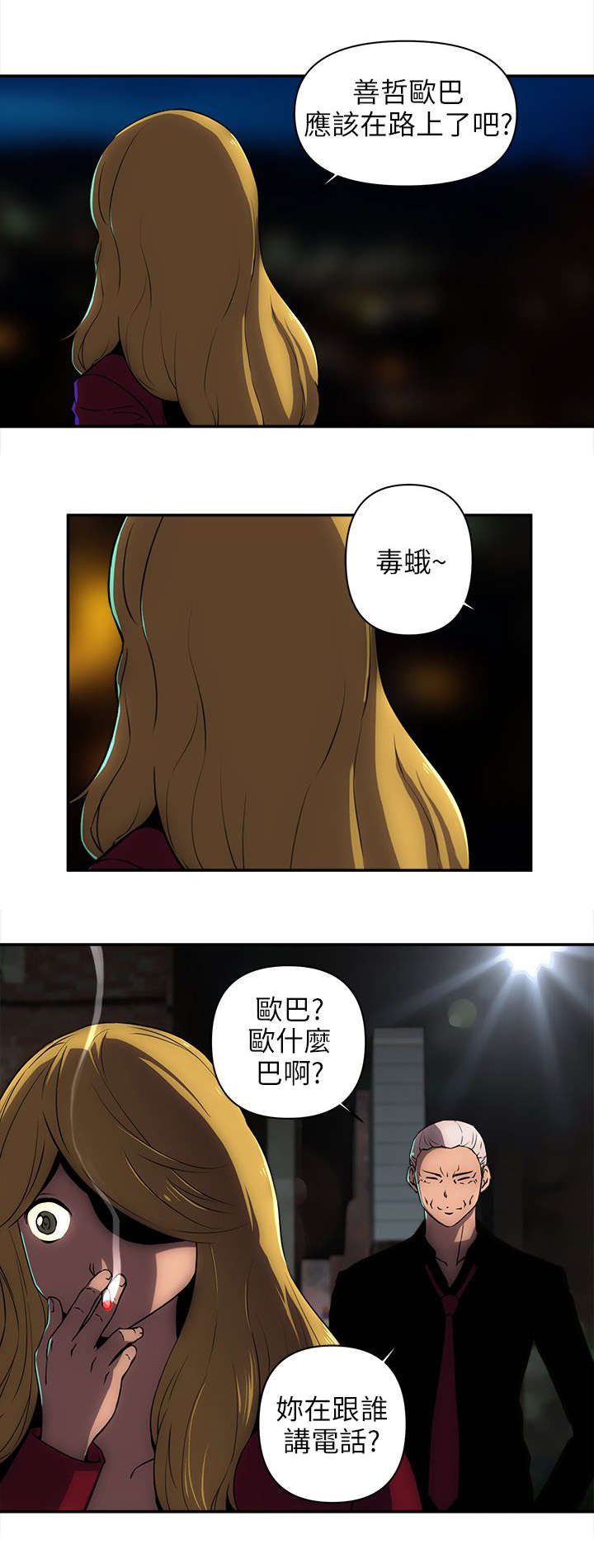 第23章：被发现了吗