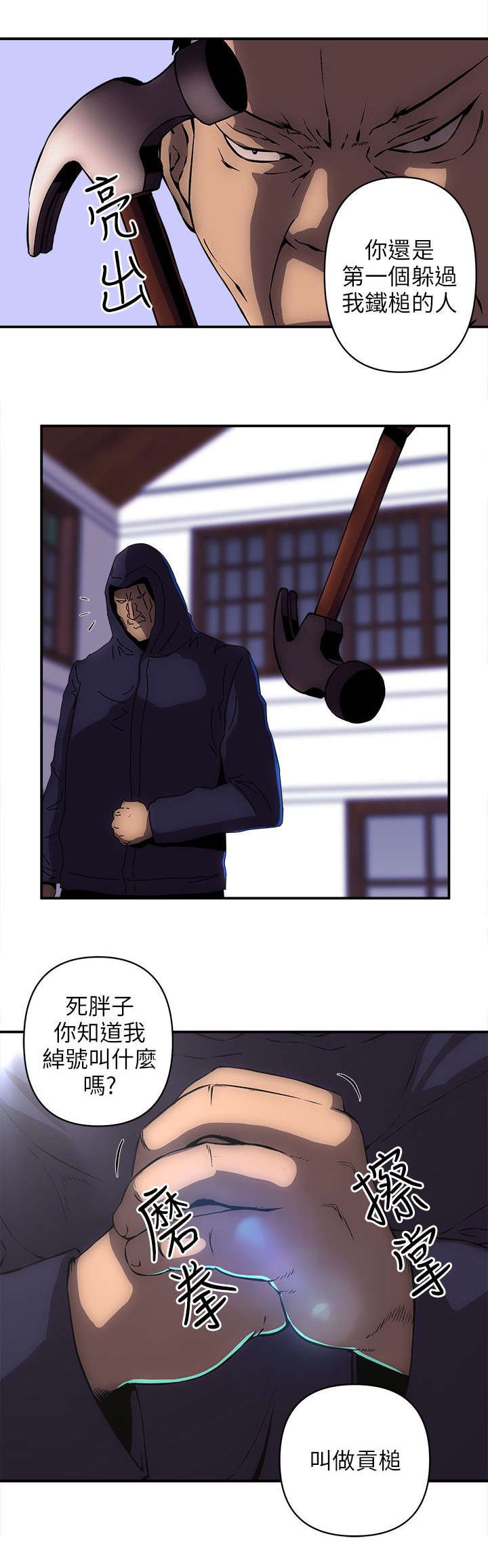 第25章：拳头