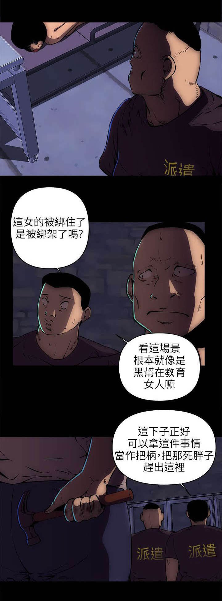 第28章：人口贩子？