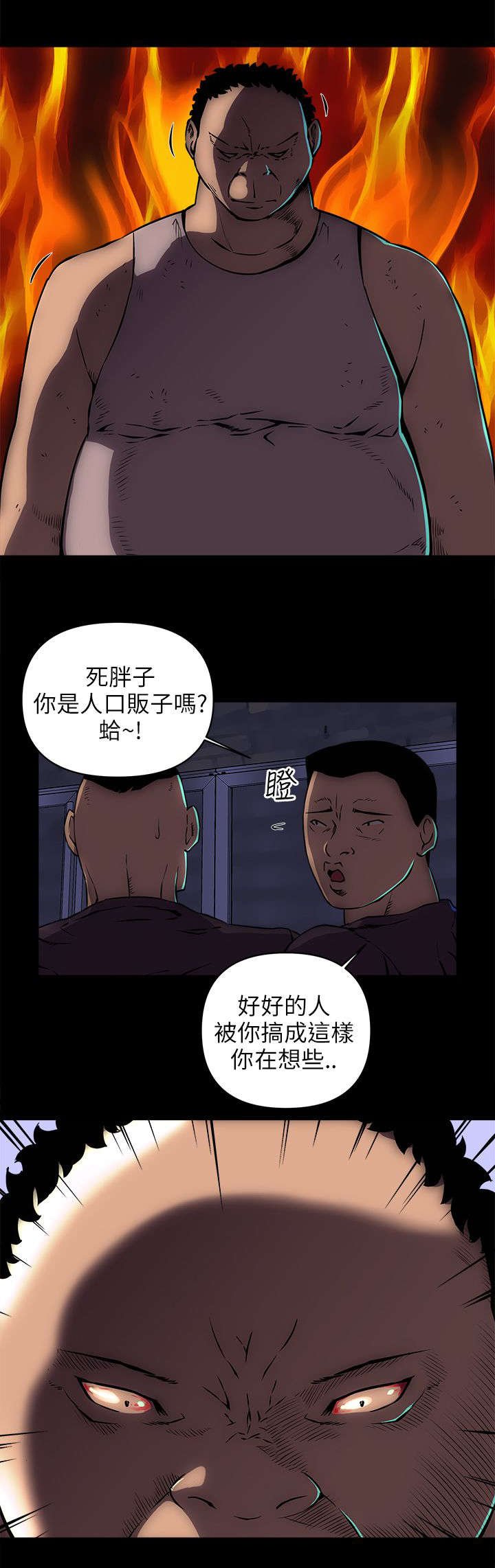 第28章：人口贩子？