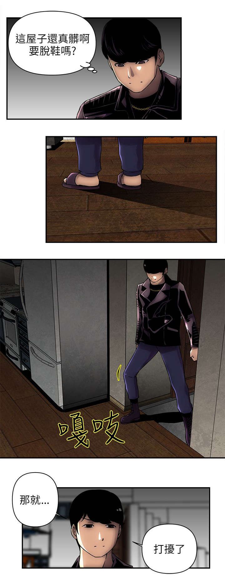 第3章：进屋