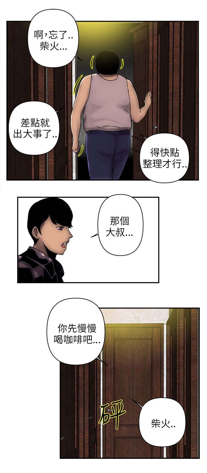 第3章：进屋