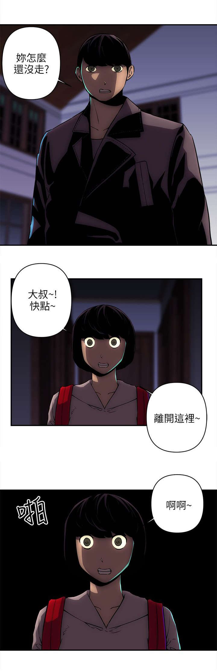 第30章：离开这里