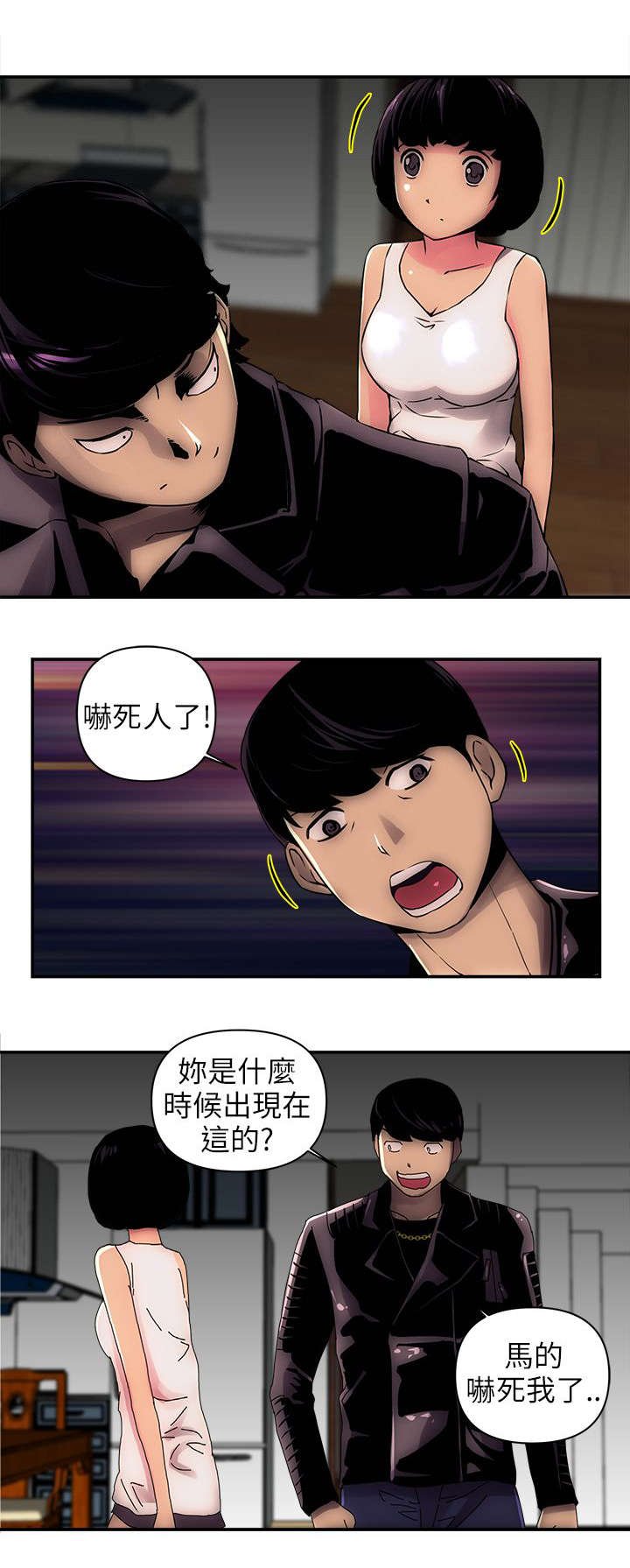 第4章：怪人