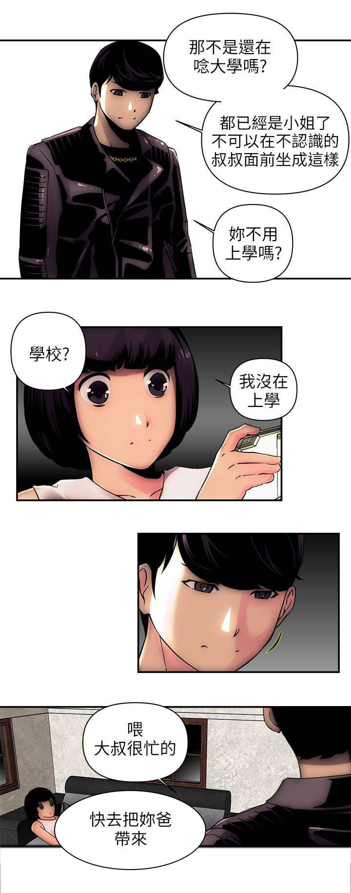 第4章：怪人