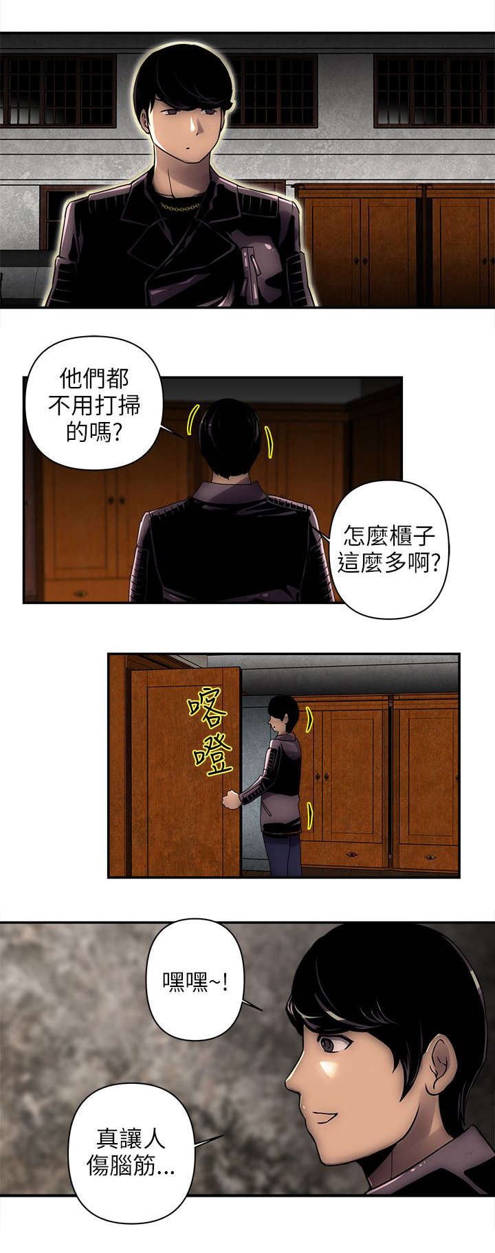 第4章：怪人