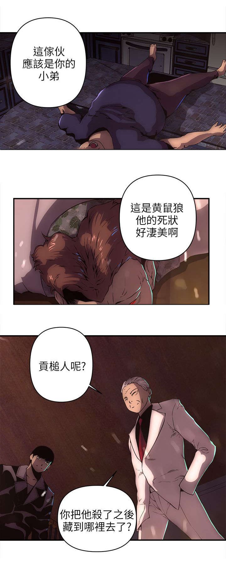 第40章：偷袭