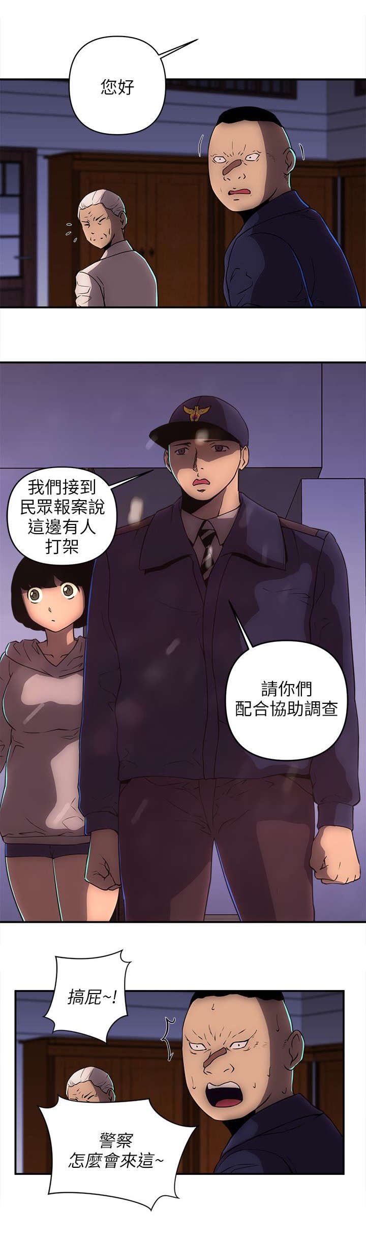 第41章：警察