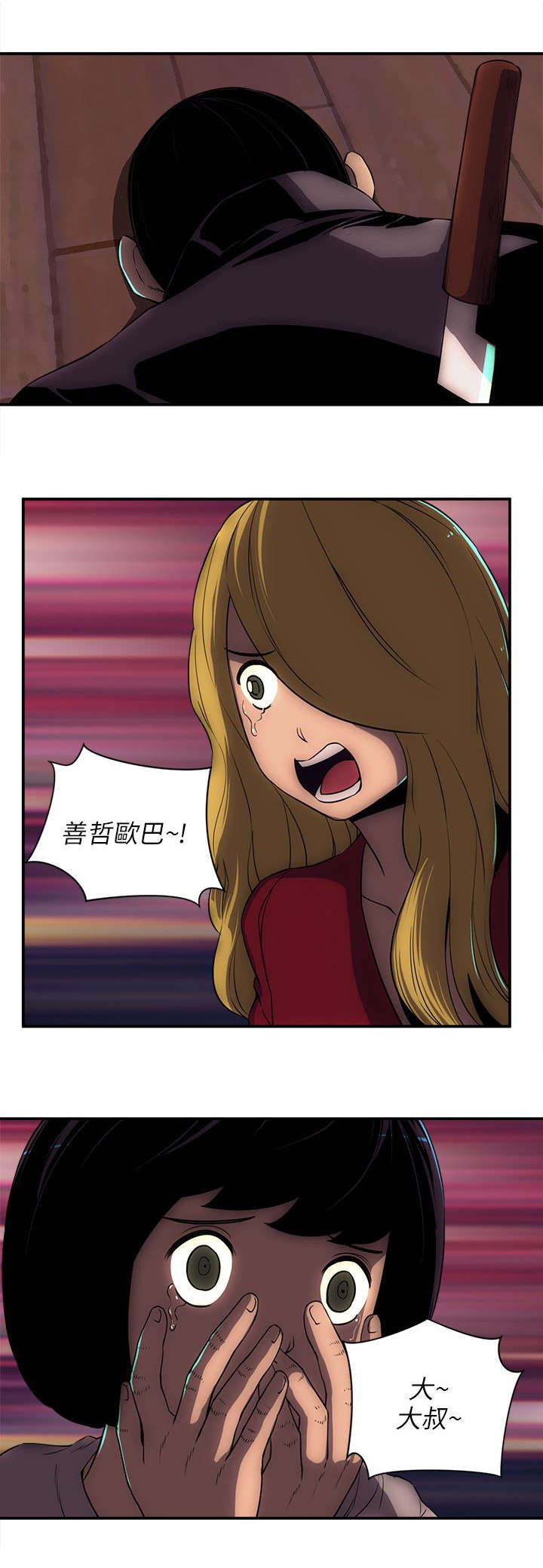第42章：快点逃走
