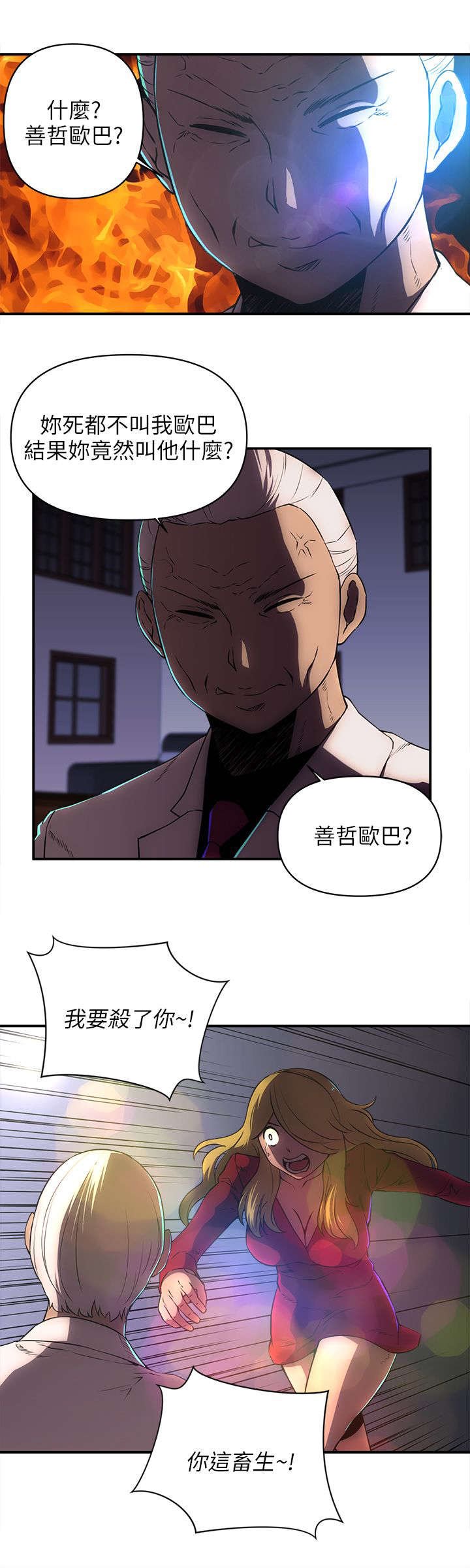 第42章：快点逃走