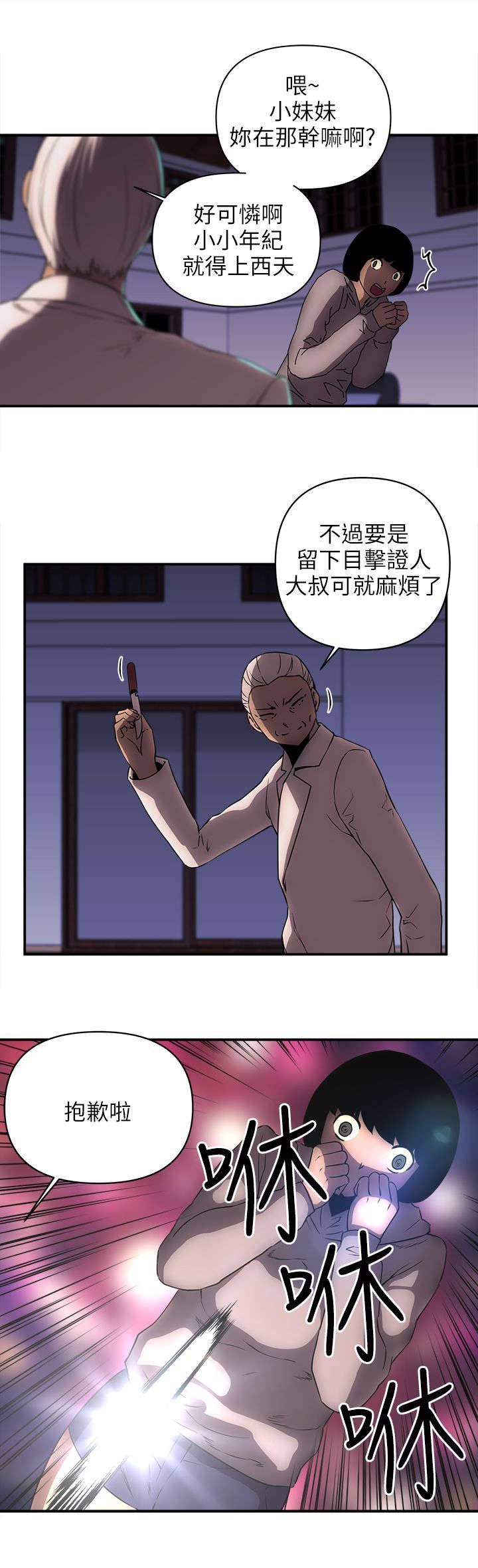 第42章：快点逃走