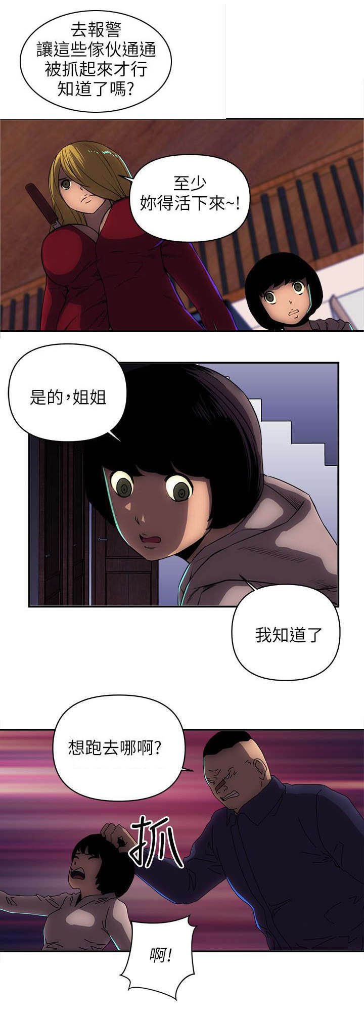 第42章：快点逃走