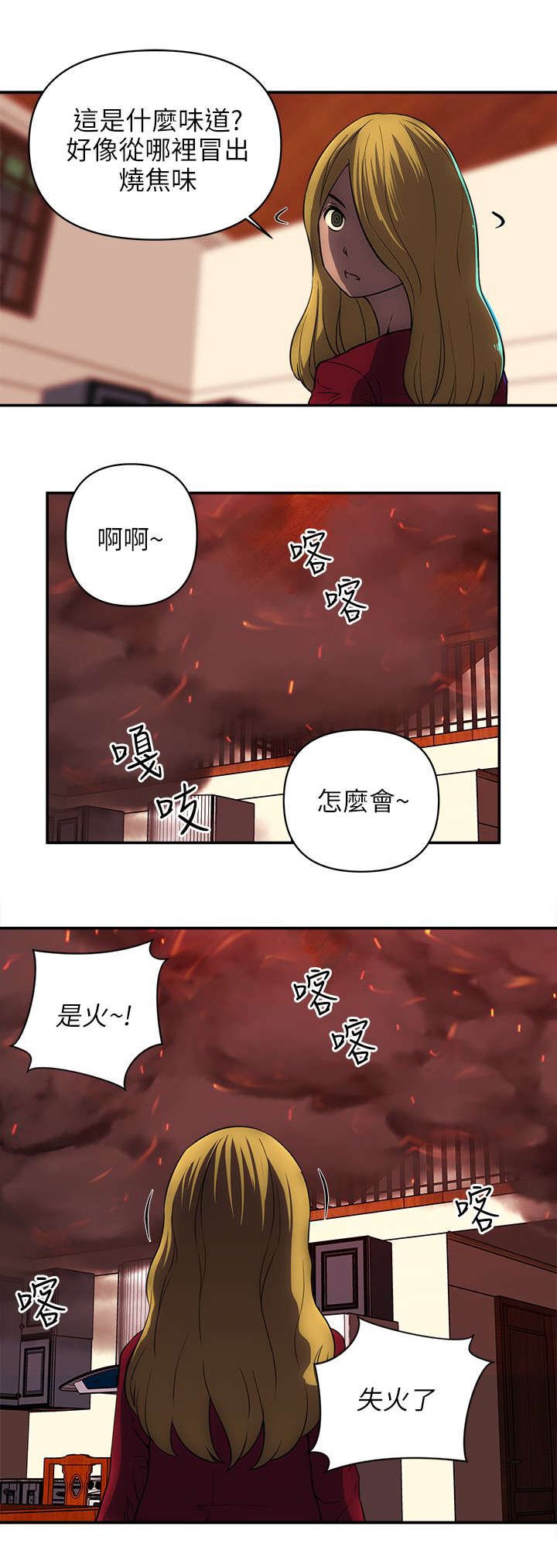 第44章：失火了