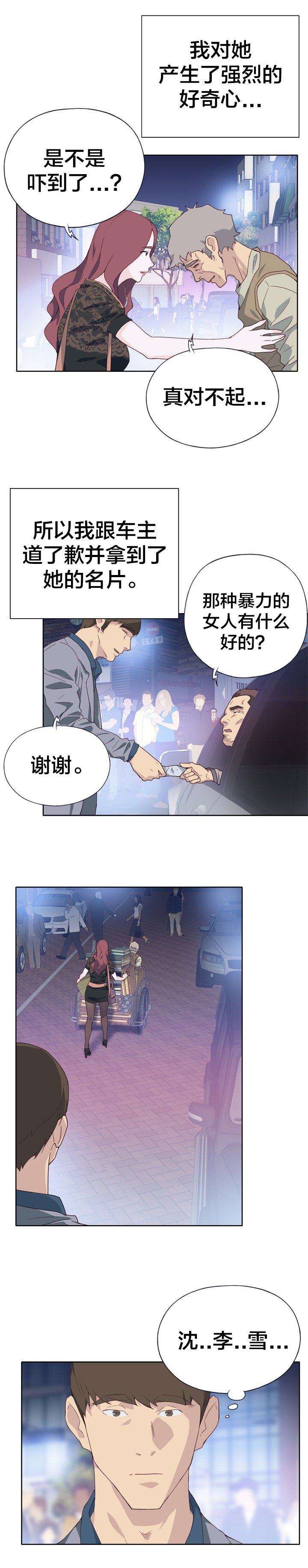 第14章：好奇
