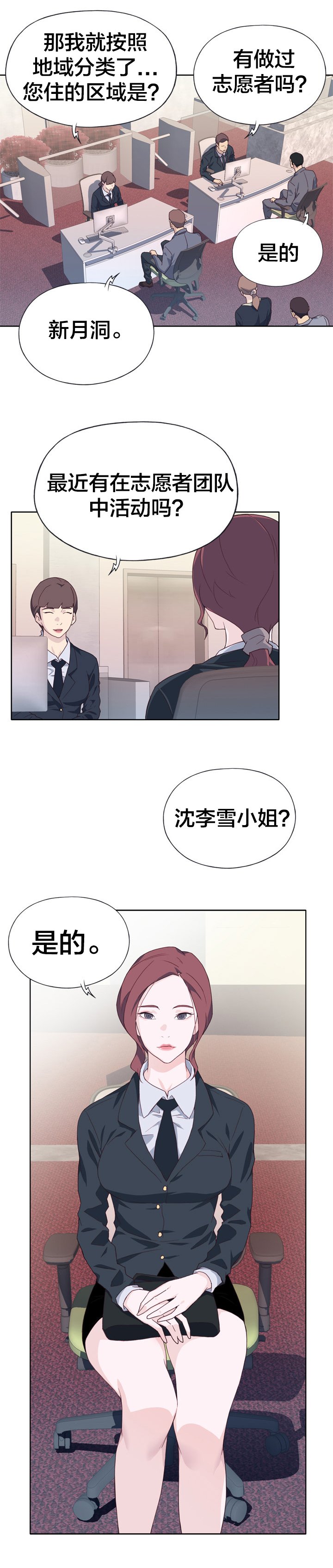 第18章：志愿者