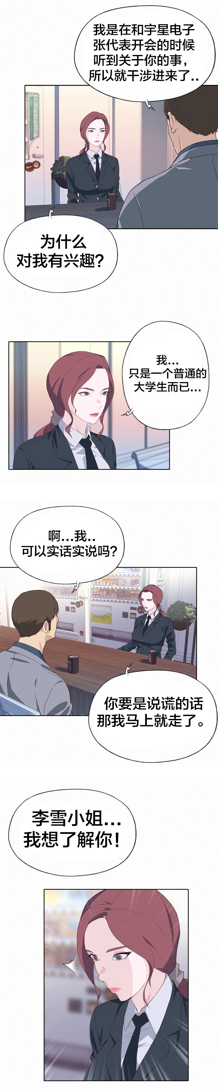 第18章：志愿者