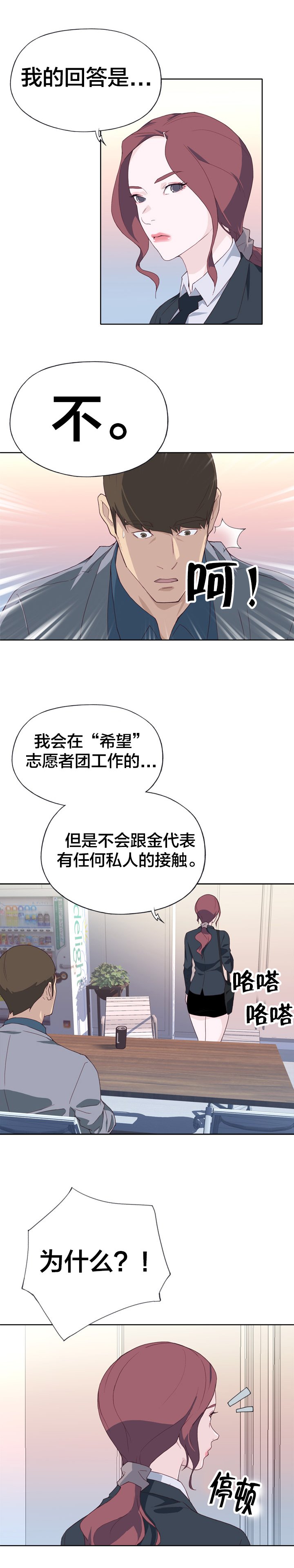 第18章：志愿者