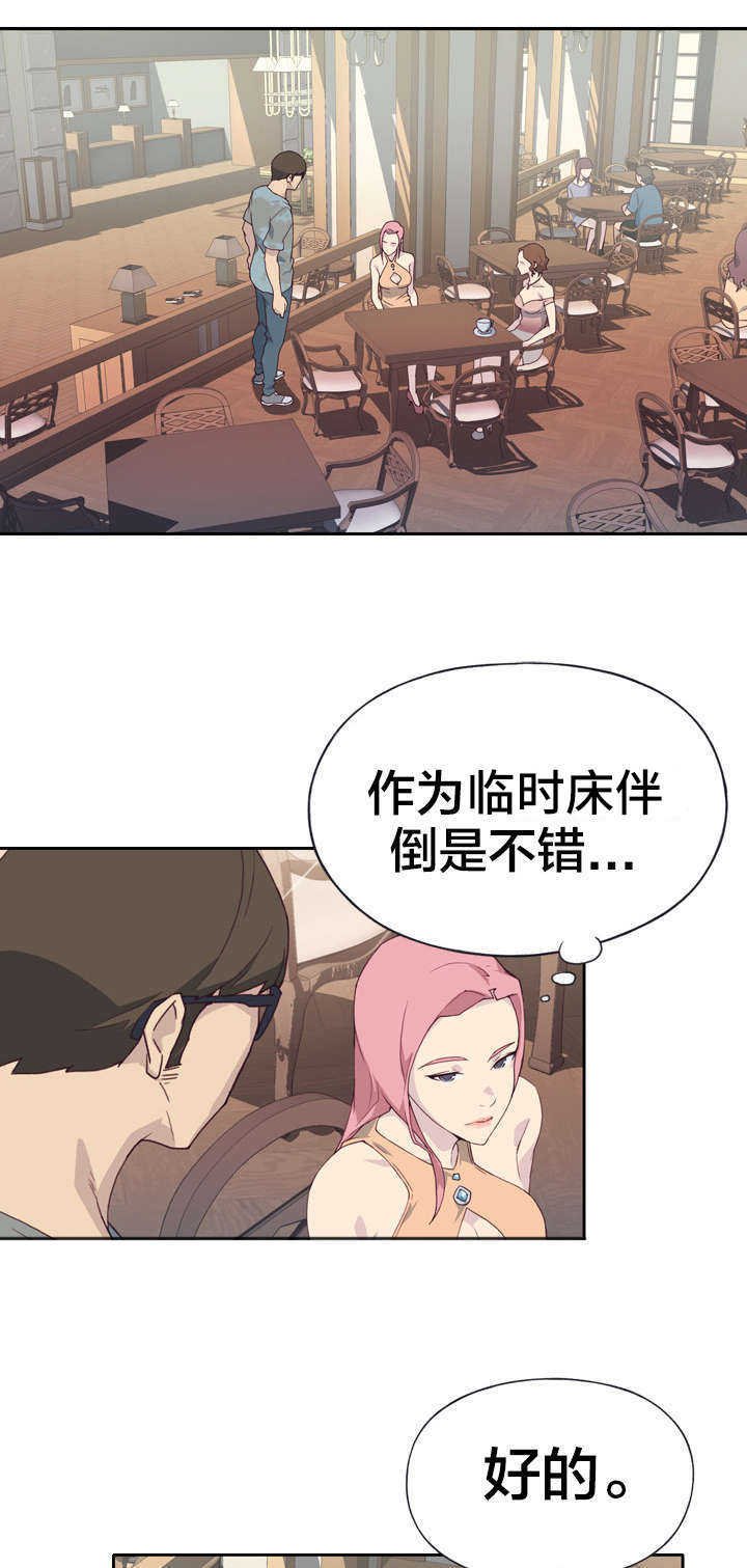 第2章：怪人